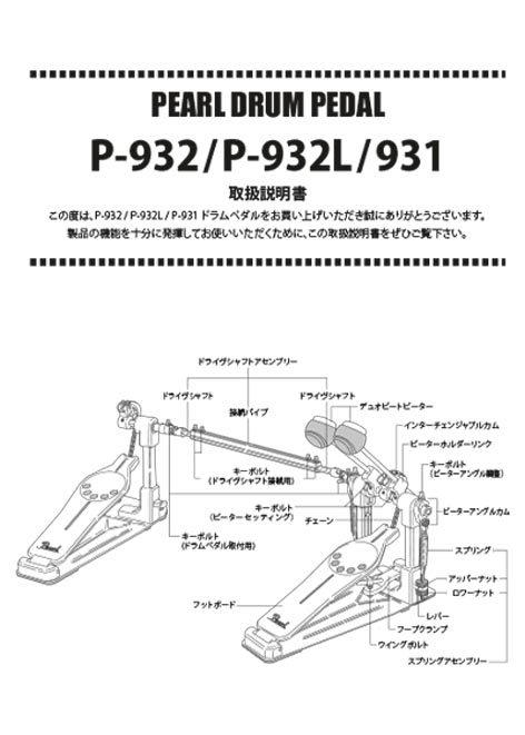 P932, P932L, P931 Drum Pedal Instruction Manual