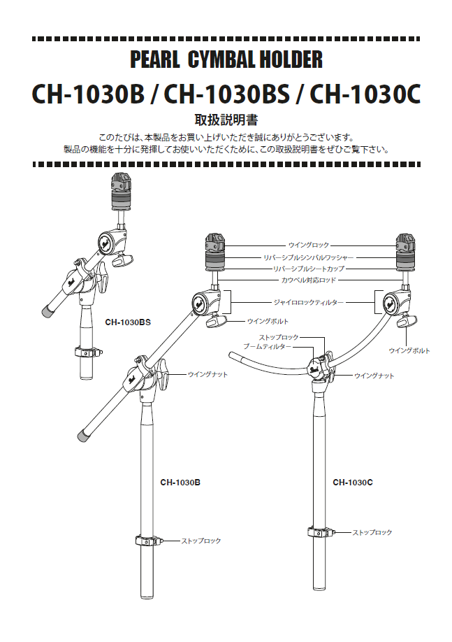 CH-1030B, CH-1030BS, C-1030C Cymbal Holder Instruction manual